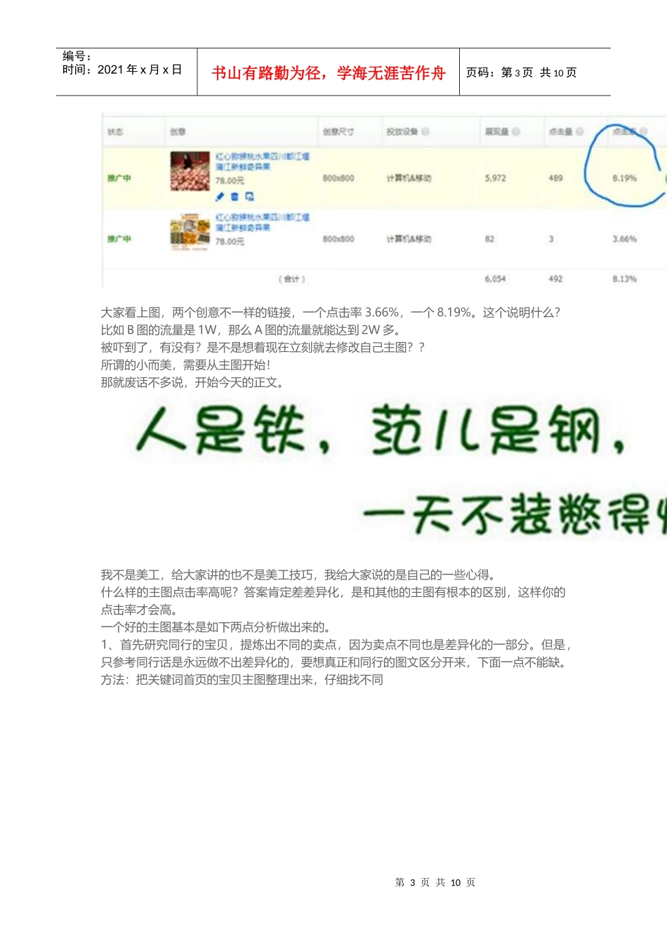 运营技巧-怎样做主图能提升点击率_第3页