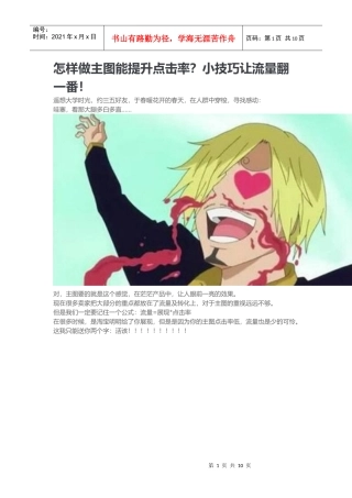 运营技巧-怎样做主图能提升点击率