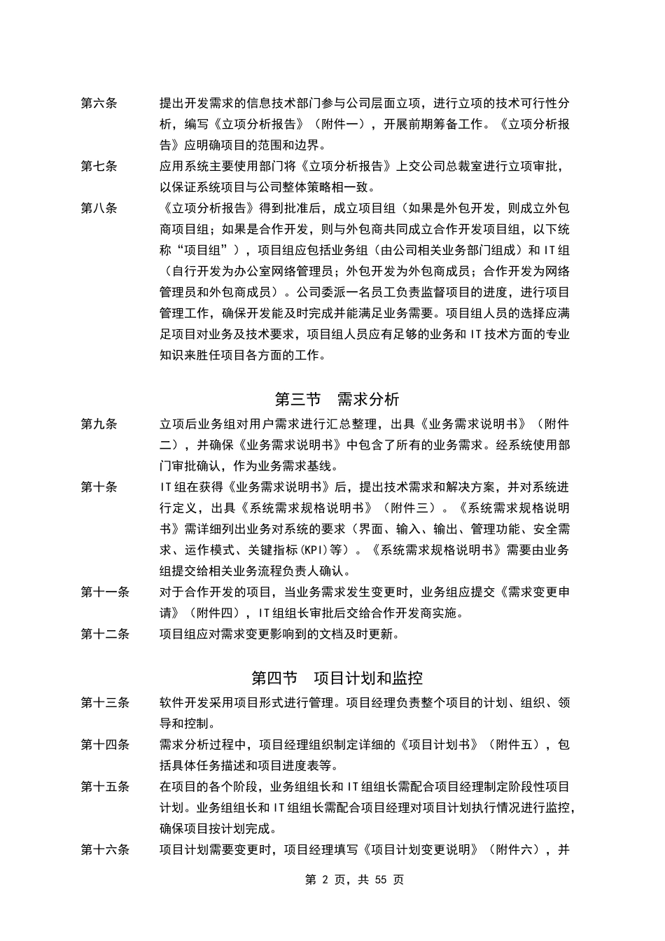 软件开发管理制度_第2页