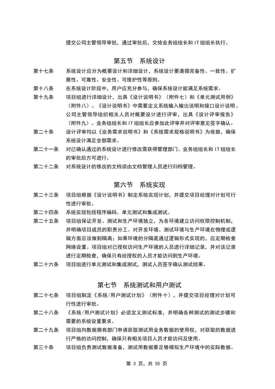 软件开发管理制度_第3页