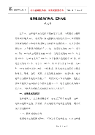 违章建筑应分门别类、区别处理