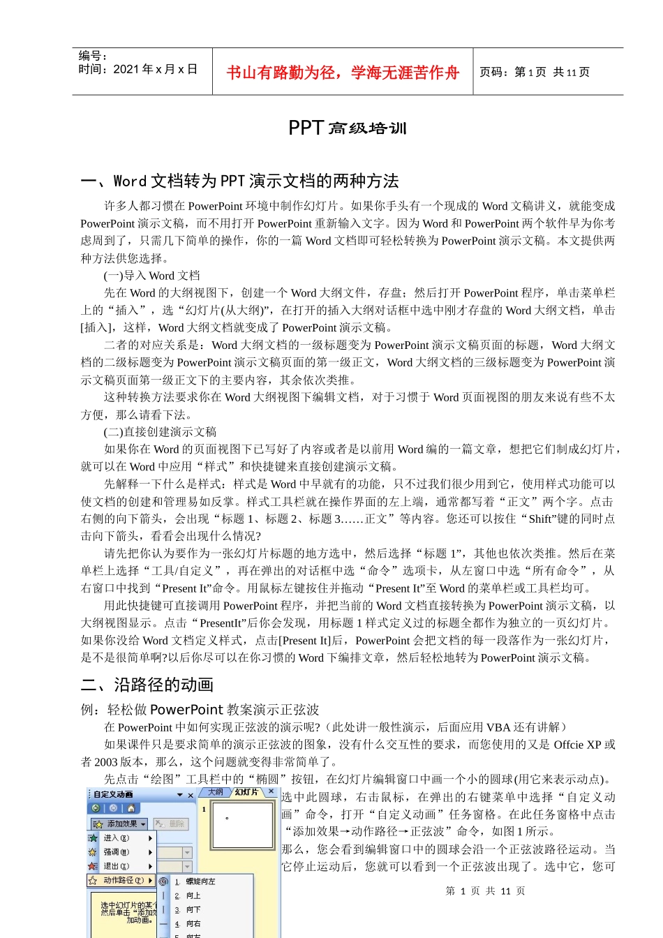 人力资源-2022PPT高级培训_第1页