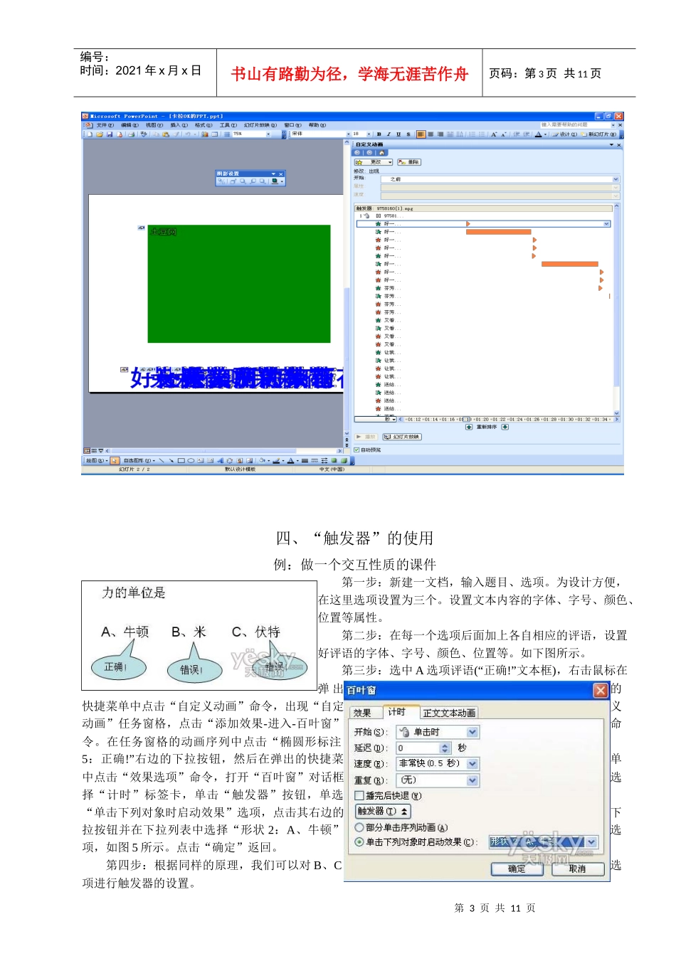 人力资源-2022PPT高级培训_第3页