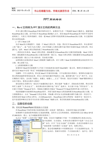 人力资源-2022PPT高级培训