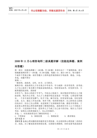 心理咨询师二级考试真题解析
