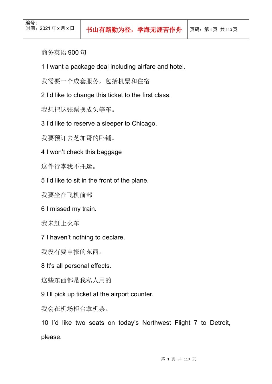 商务英语管理大全_第1页