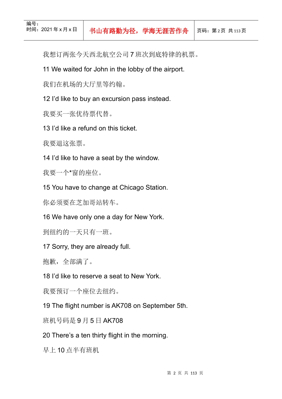 商务英语管理大全_第2页