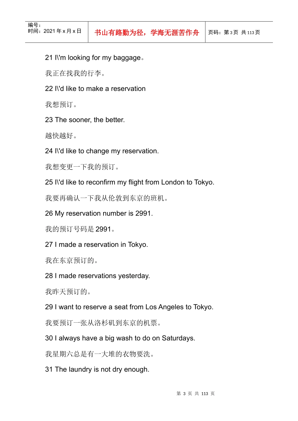 商务英语管理大全_第3页