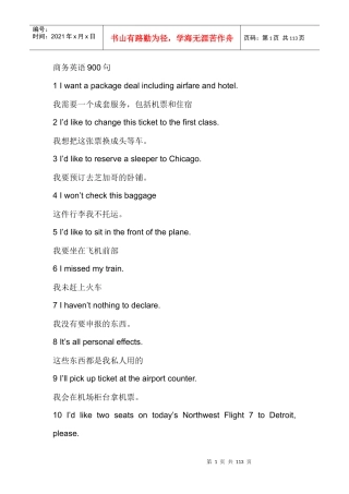 商务英语管理大全