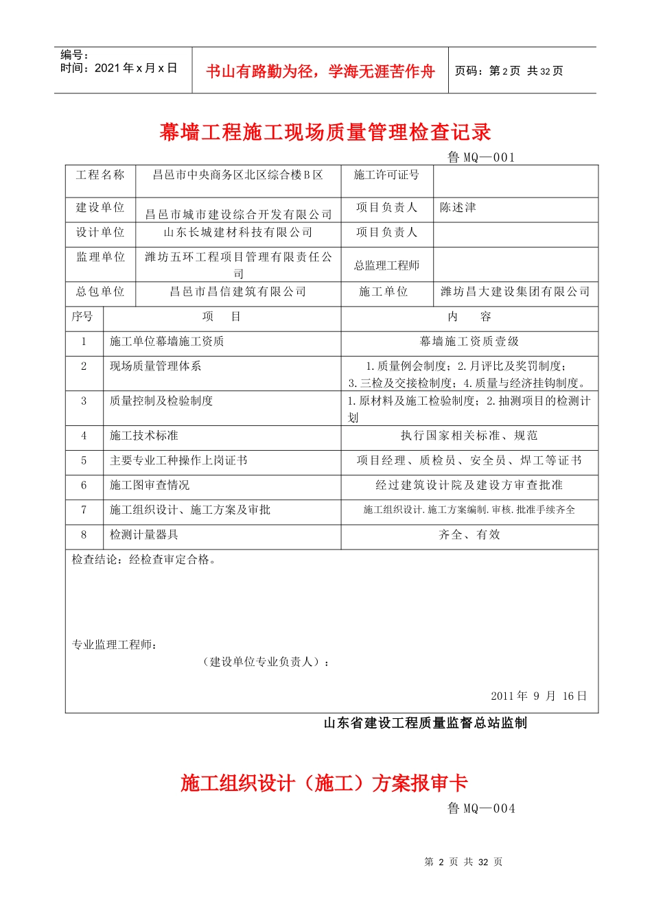 幕墙竣工资料3_第2页