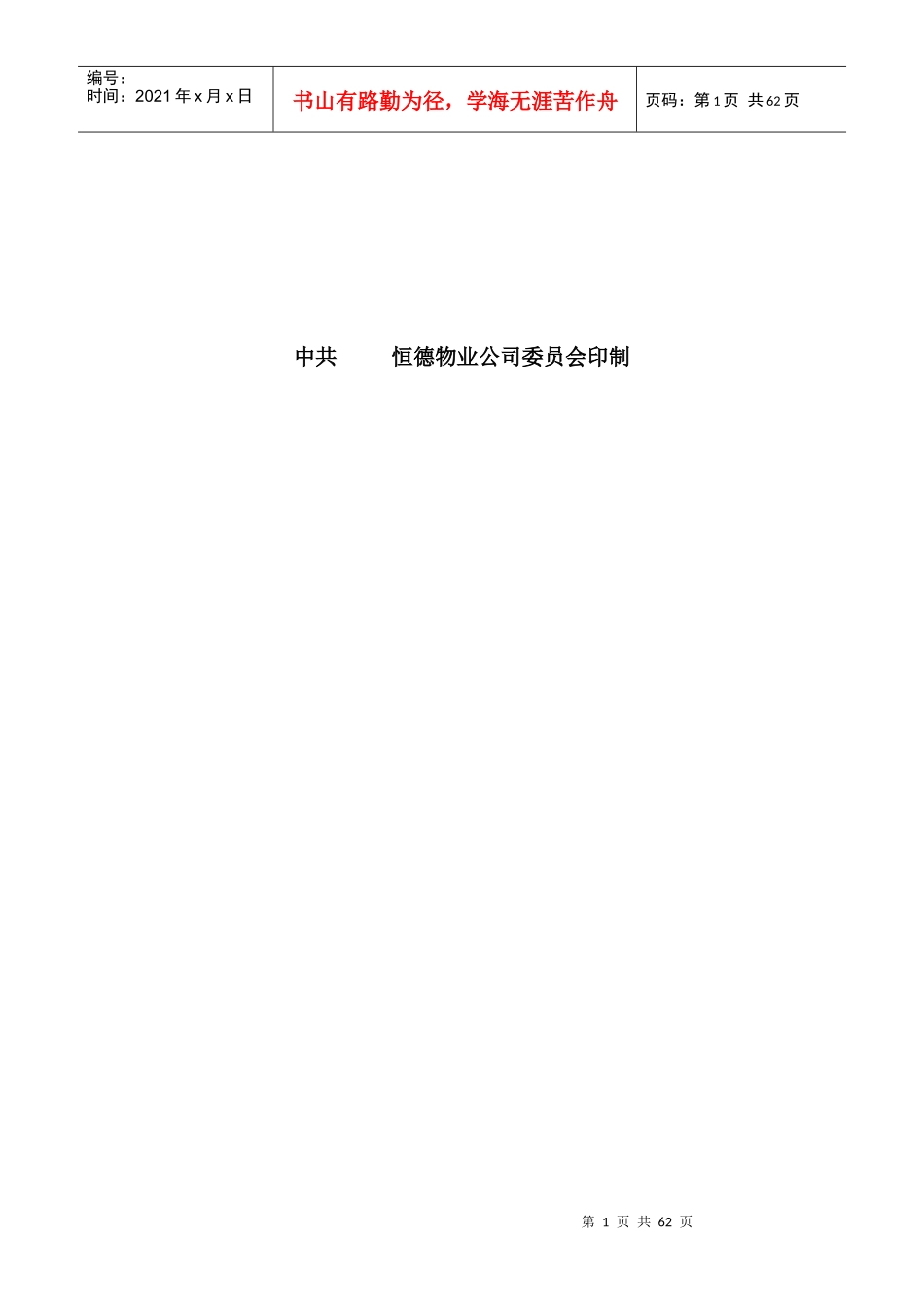 基层党支部工作手册_第2页