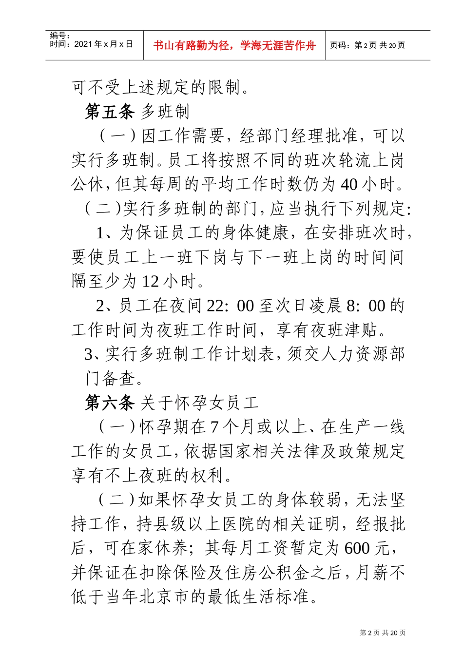 员工考勤休假管理制度_第2页