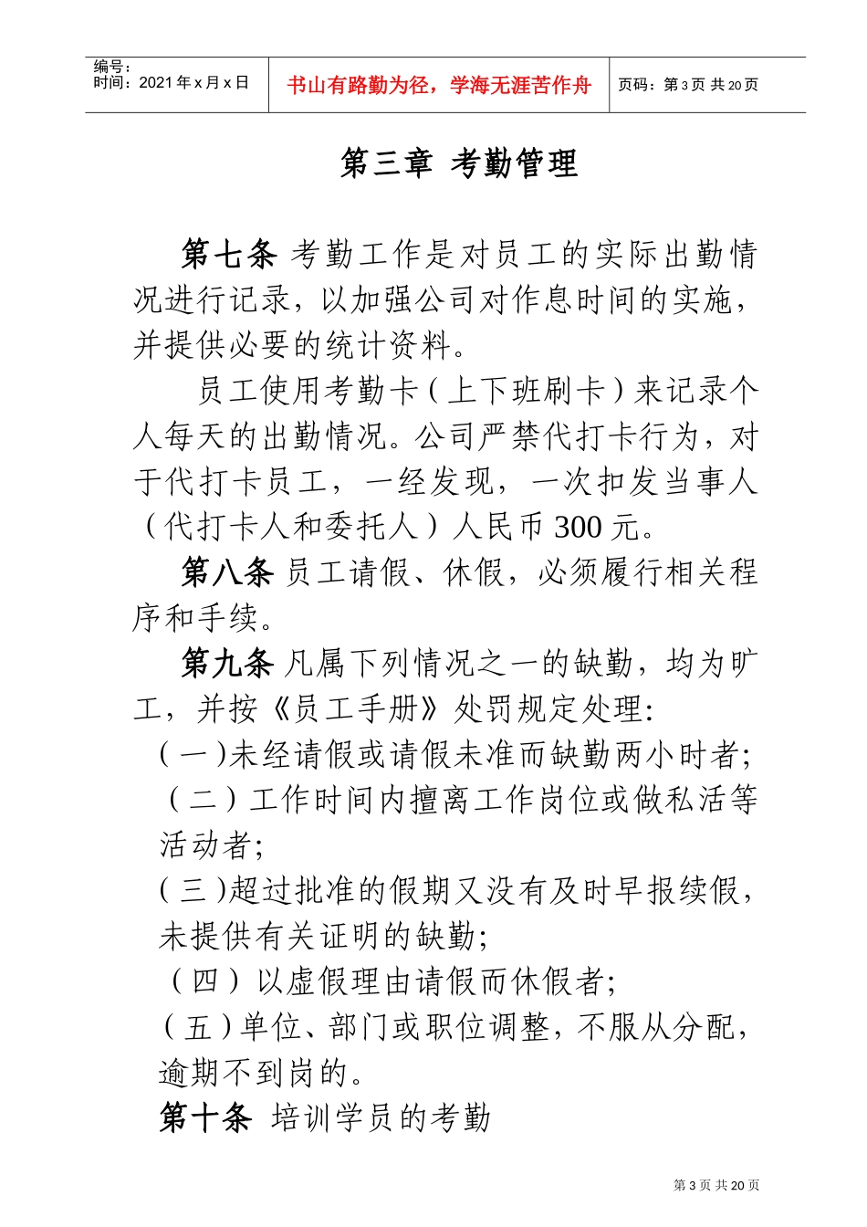 员工考勤休假管理制度_第3页