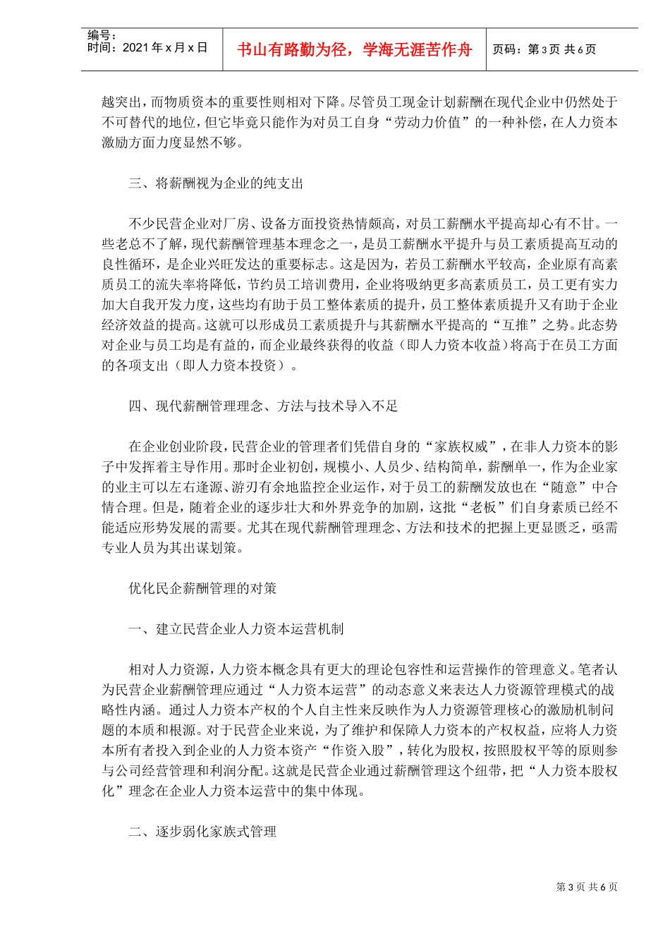 民营企业薪酬管理存在的问题_第3页