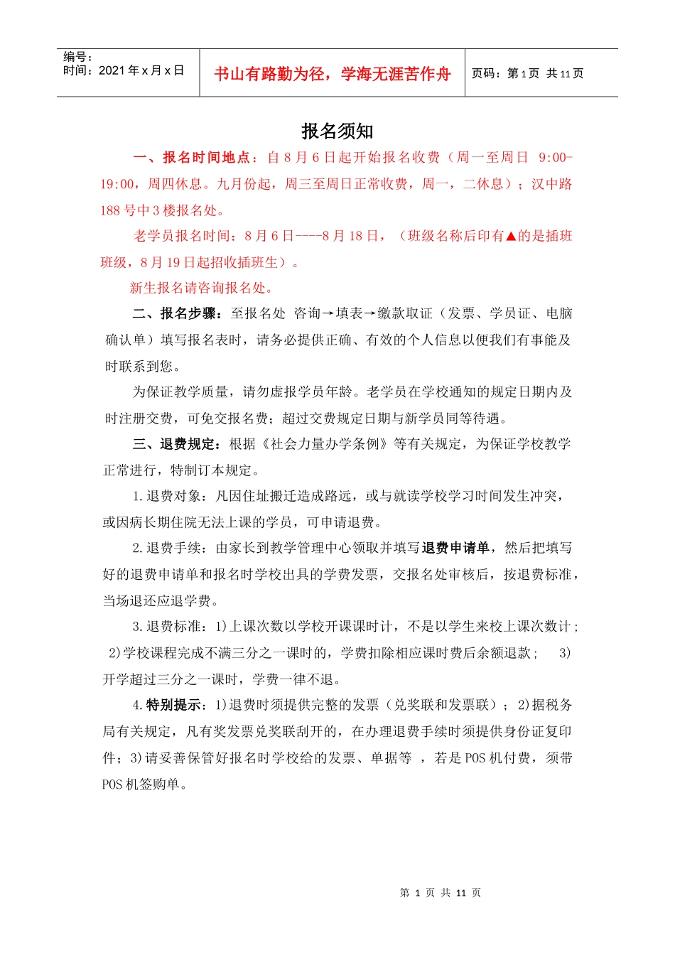 人力资源-202210年秋季招生简章（网）doc-上海市青少年文化培训学校_第1页