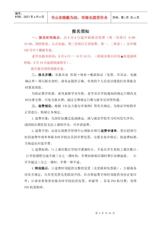 人力资源-202210年秋季招生简章（网）doc-上海市青少年文化培训学校