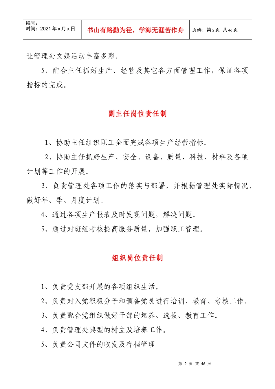 岗位责任制汇编(暂行)_第2页