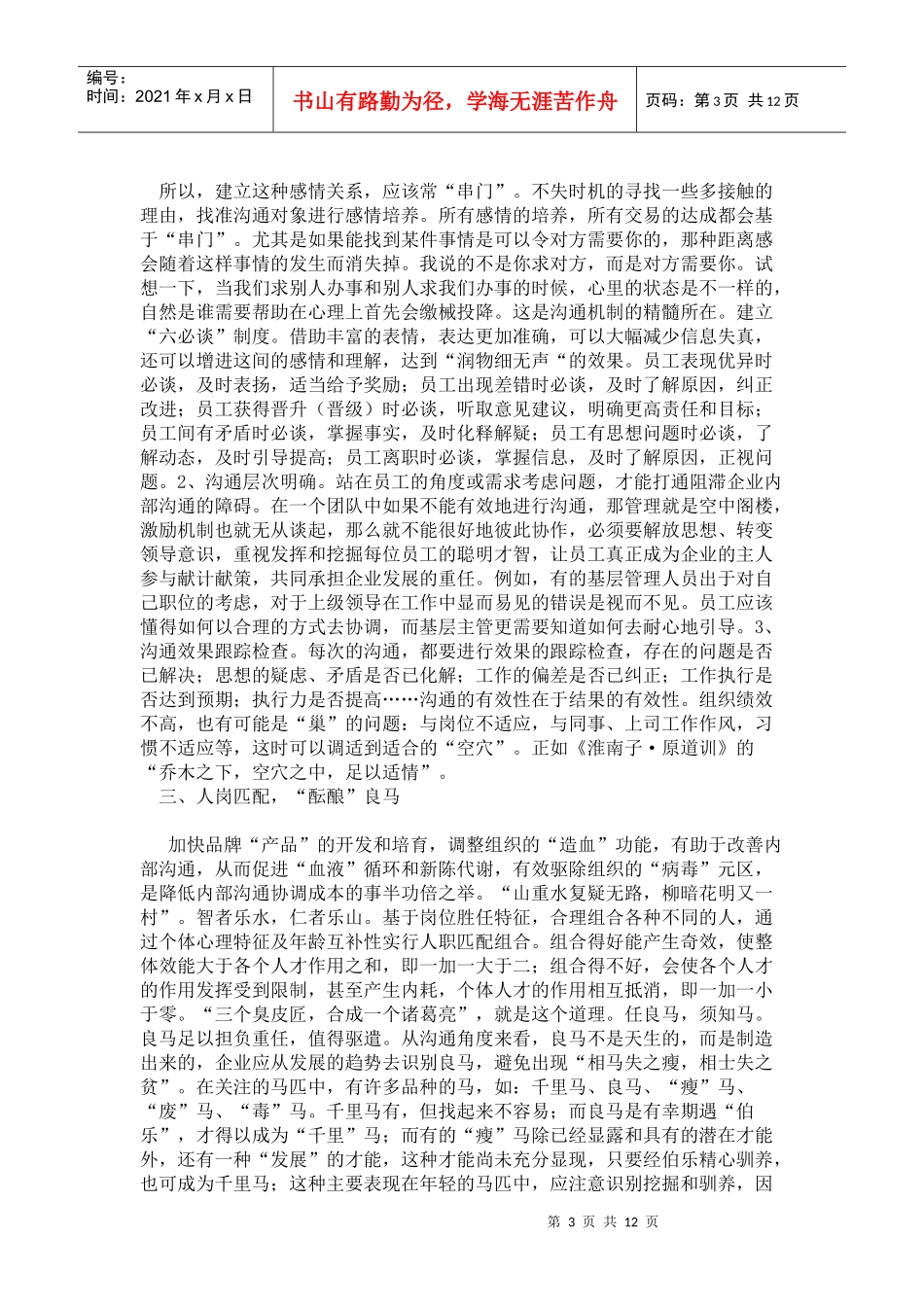 人员沟通机制介绍_第3页