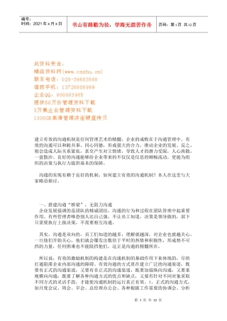 人员沟通机制介绍