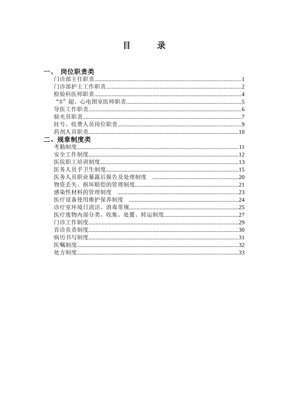 专科门诊部工作手册_第2页