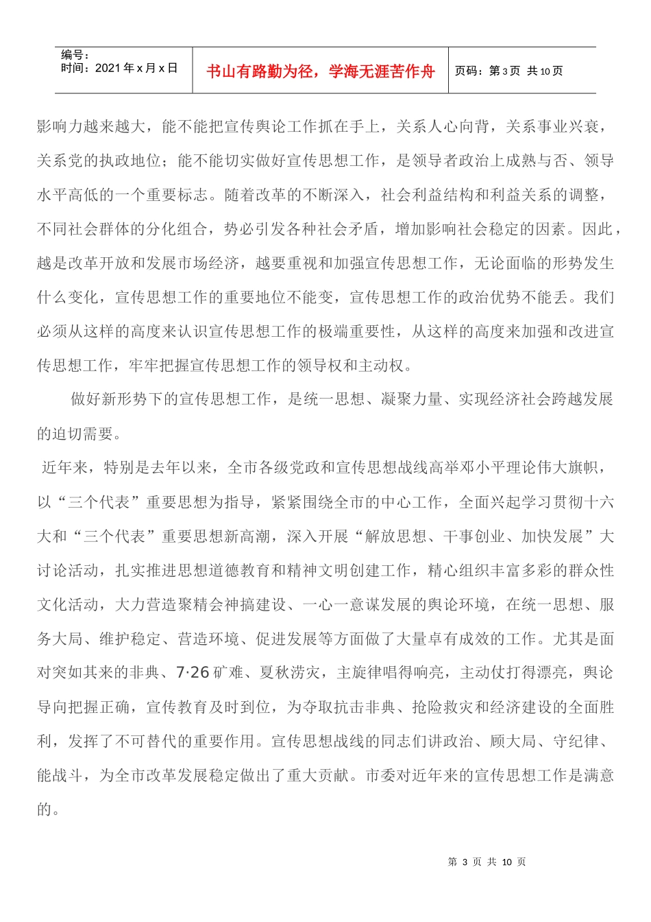 全市宣传思想暨精神文明建设工作会议_第3页