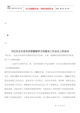 全市宣传思想暨精神文明建设工作会议