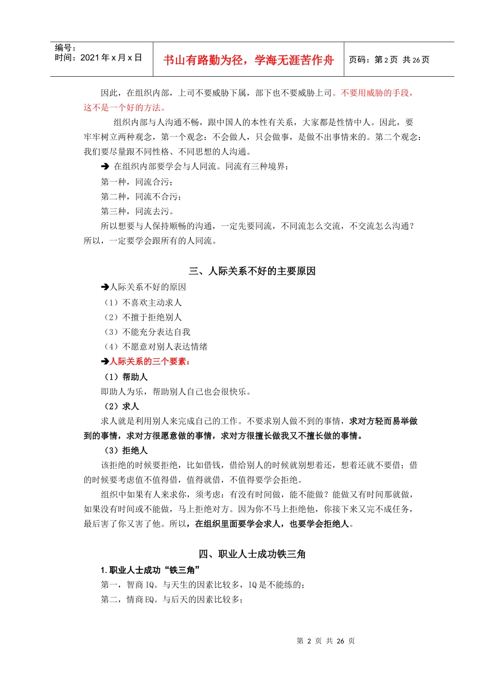 人力资源-2022(时代光华)组织内部沟通法_第2页