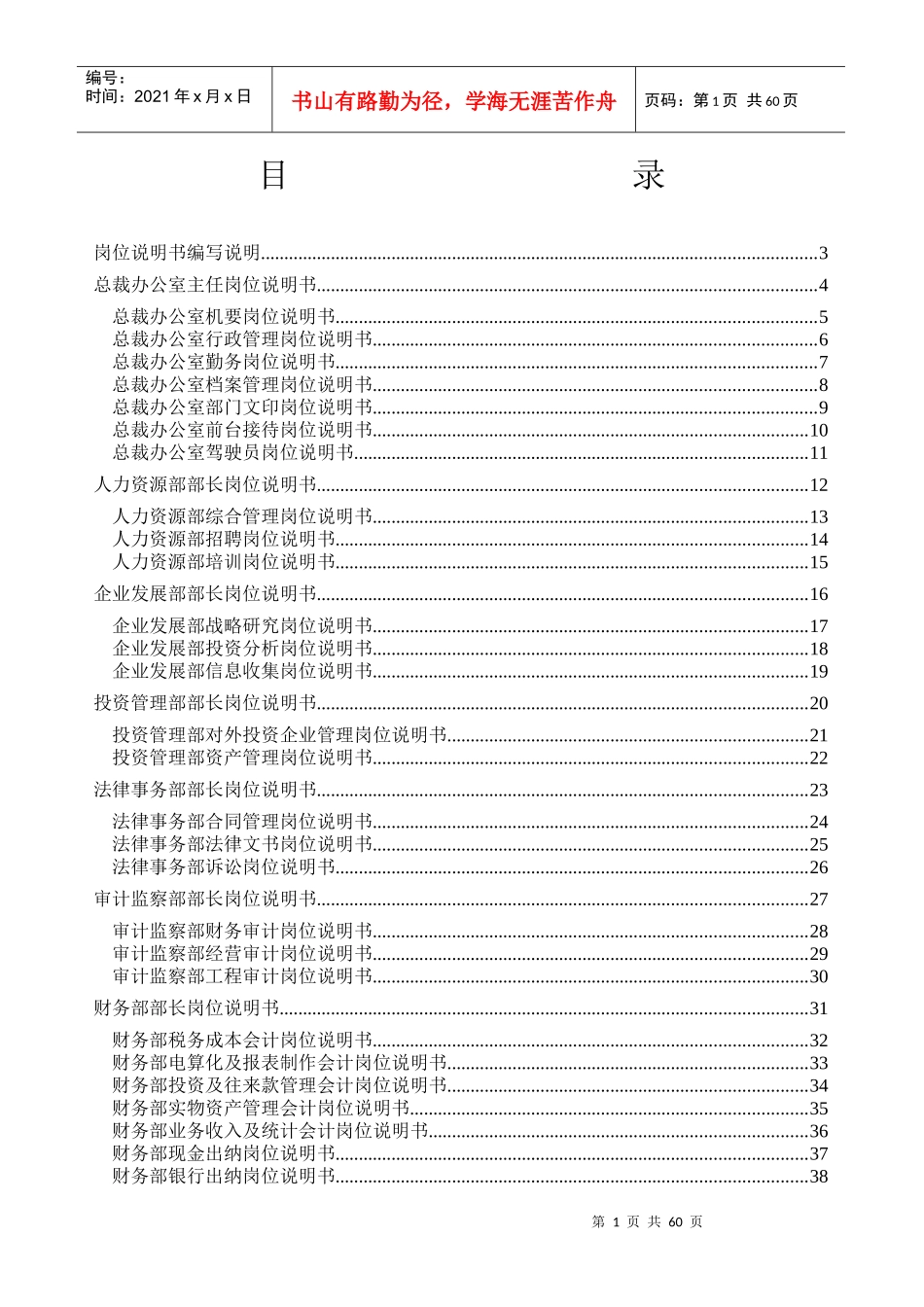 三木集团：总部所有岗位说明书_第2页