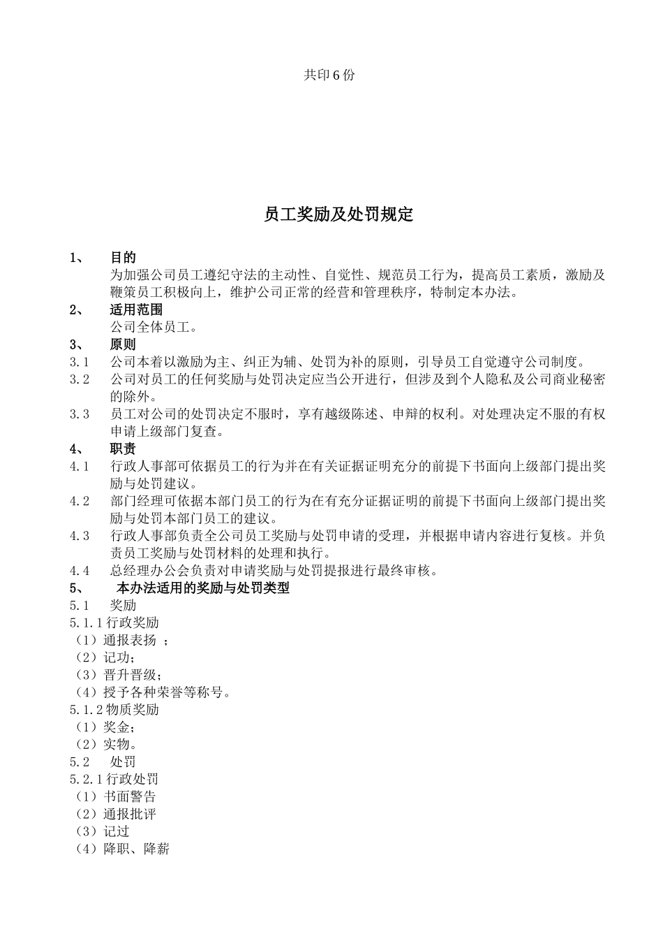 人力资源-2022004员工奖励及处罚规定_第2页