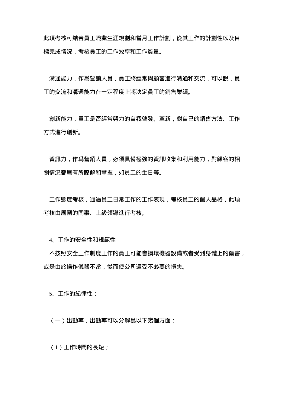 企业不同人员的考核方法_第2页