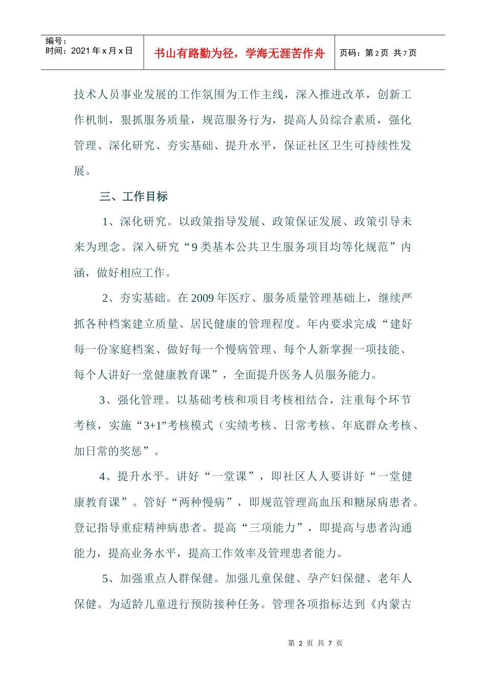 社区卫生服务年度工作计划_第2页