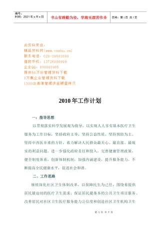 社区卫生服务年度工作计划