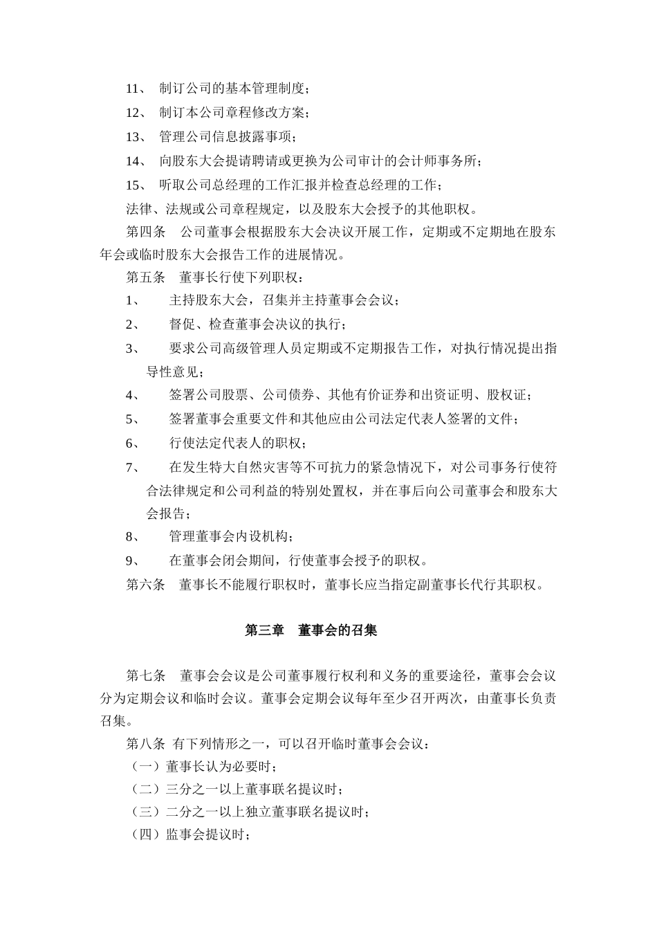 董事会的会议规则_第2页