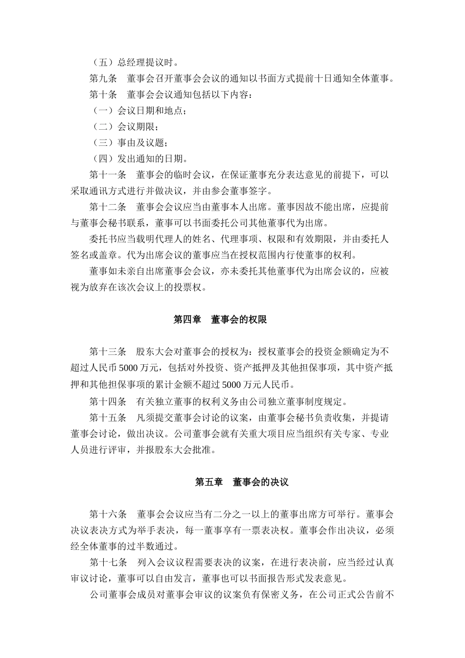 董事会的会议规则_第3页