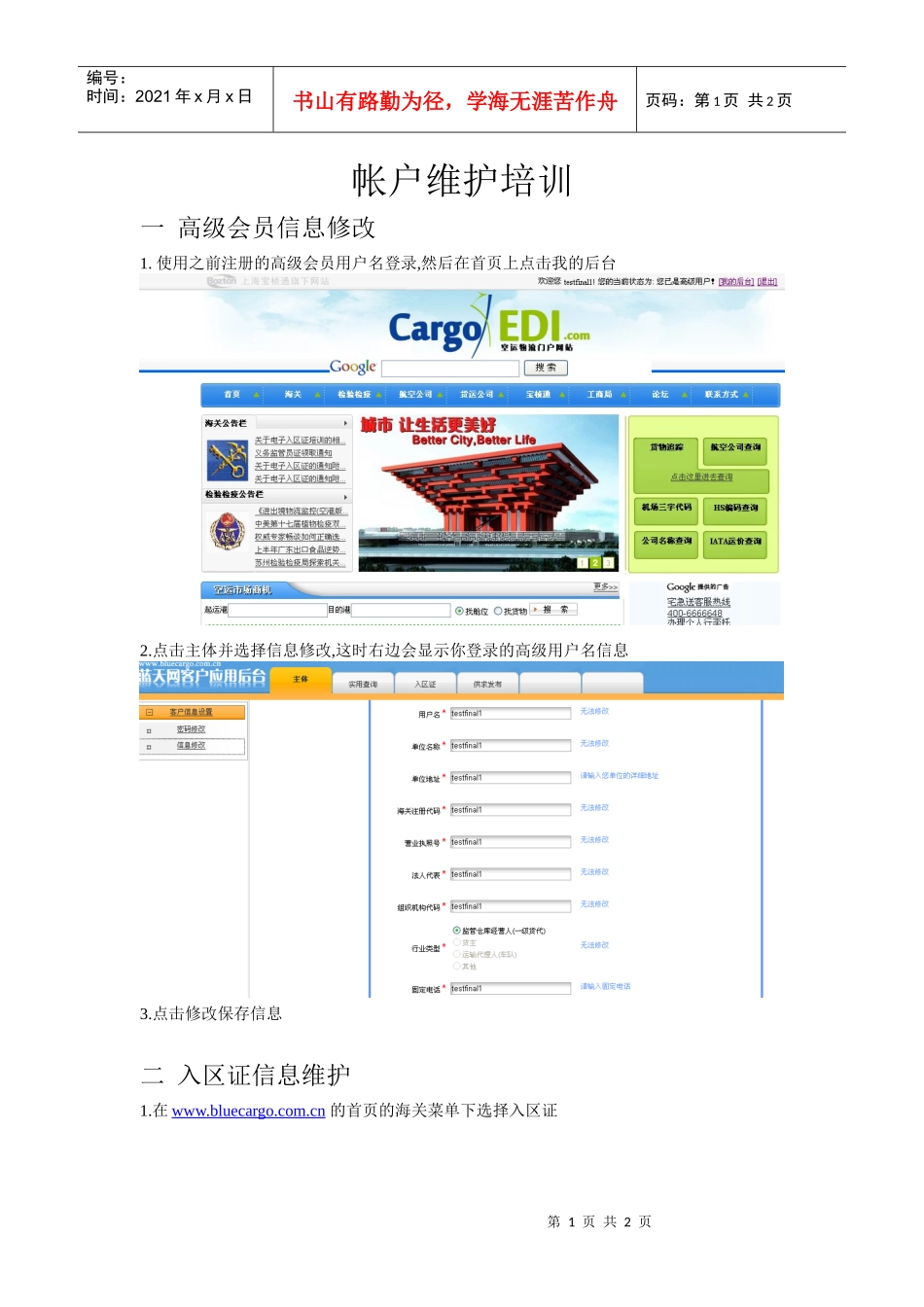 帐户维护培训_第1页
