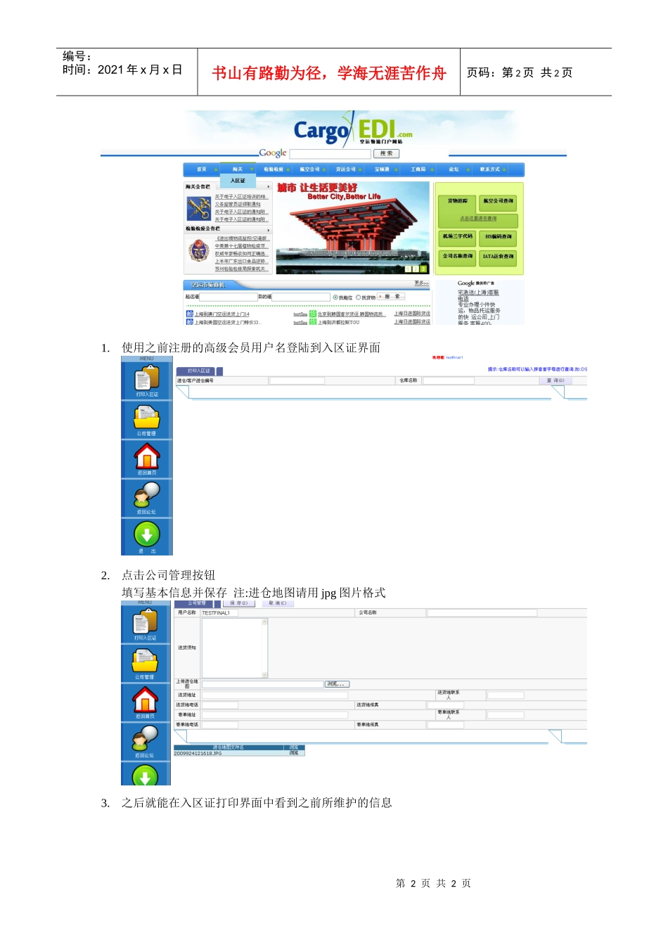帐户维护培训_第2页