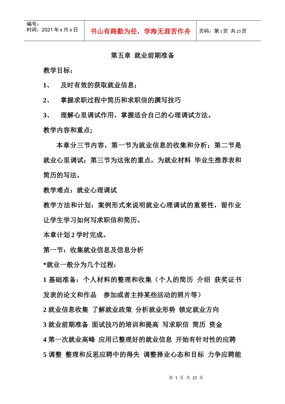 大学生职业发展和就业指导_第1页