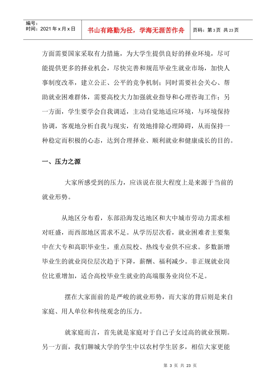 大学生职业发展和就业指导_第3页