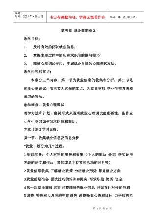 大学生职业发展和就业指导