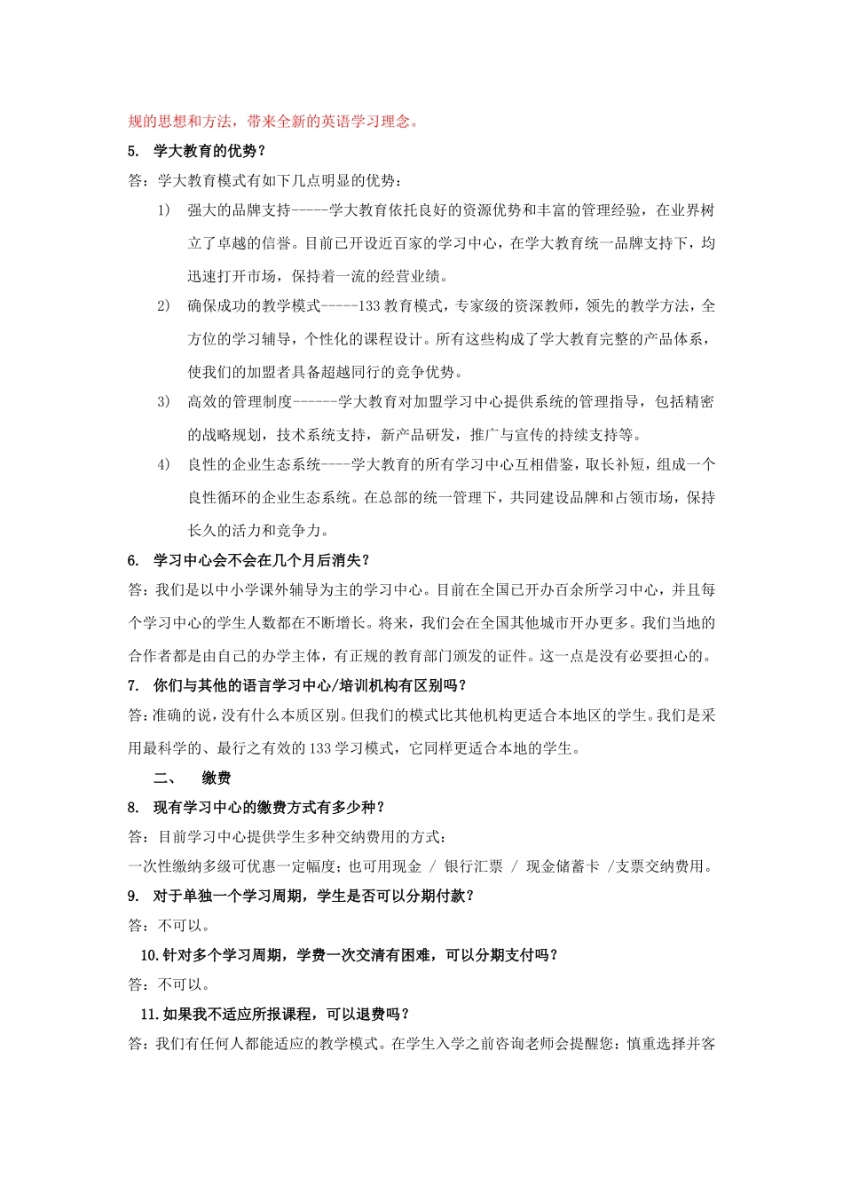 咨询部门必备员工手册_第3页