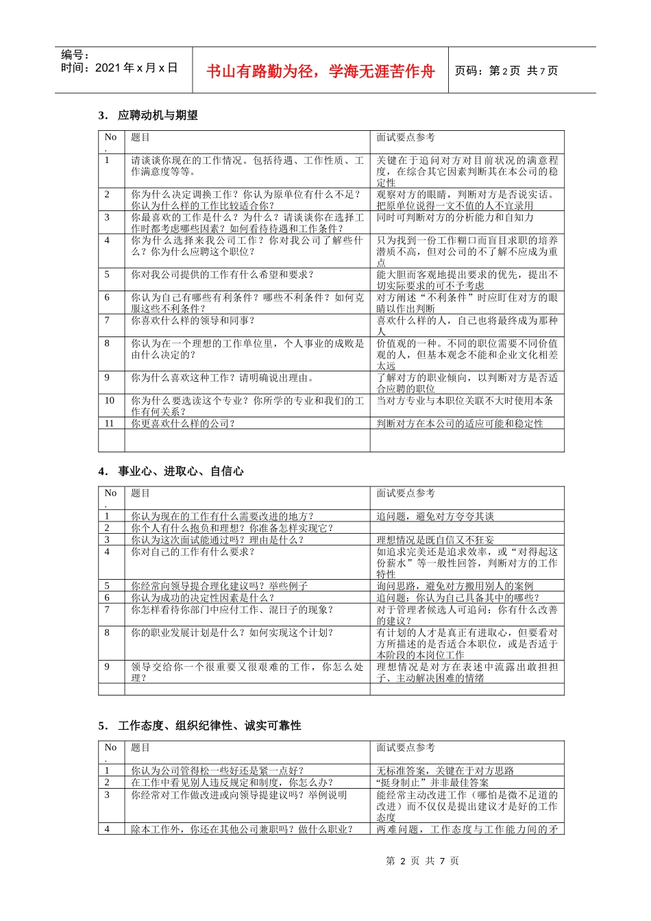 企业通用面试题库_第2页
