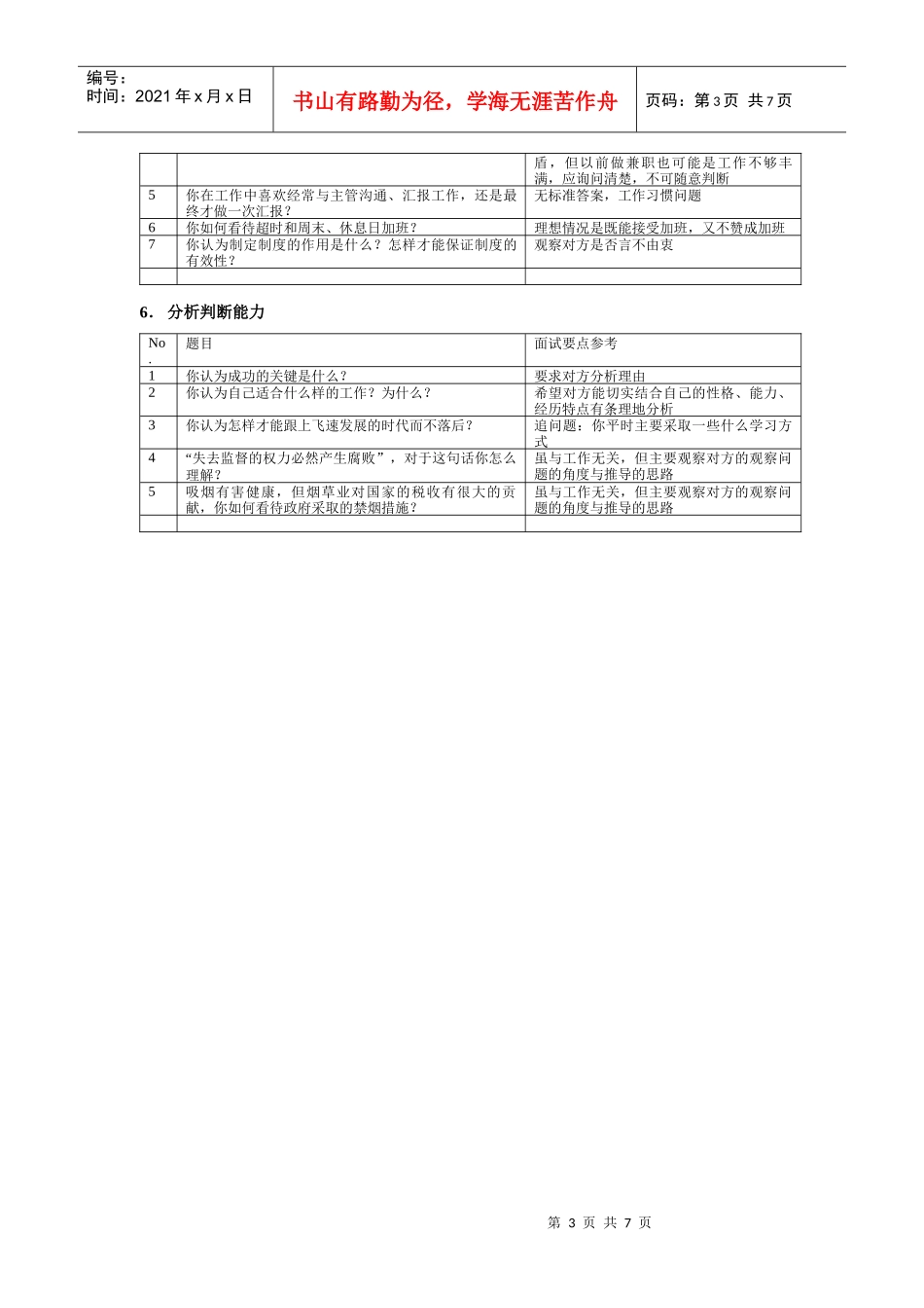 企业通用面试题库_第3页
