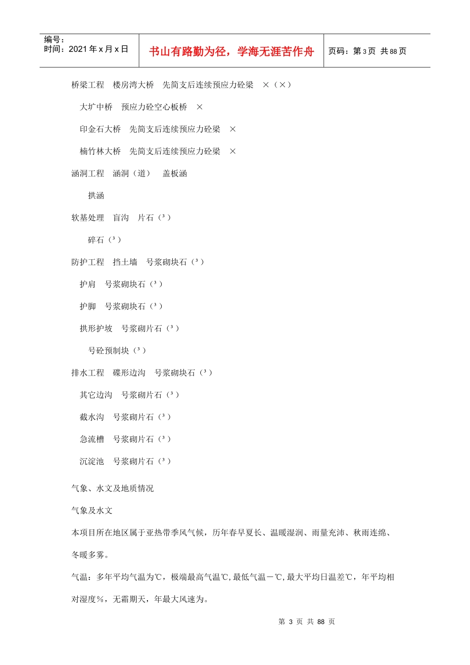 路桥施工组织设计方案_第3页