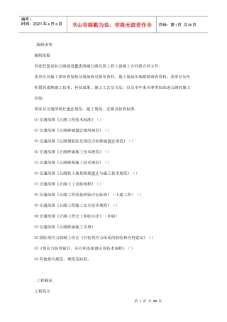 路桥施工组织设计方案