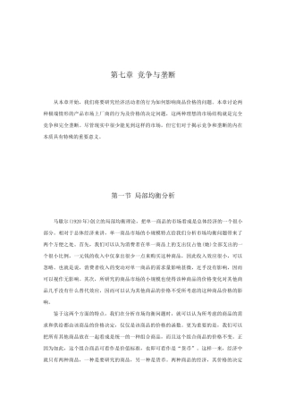竞争与垄断知识讲解