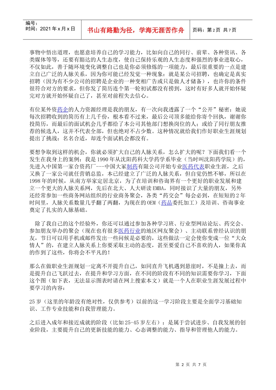 医药人的职业规划和自身发展的步骤_第2页