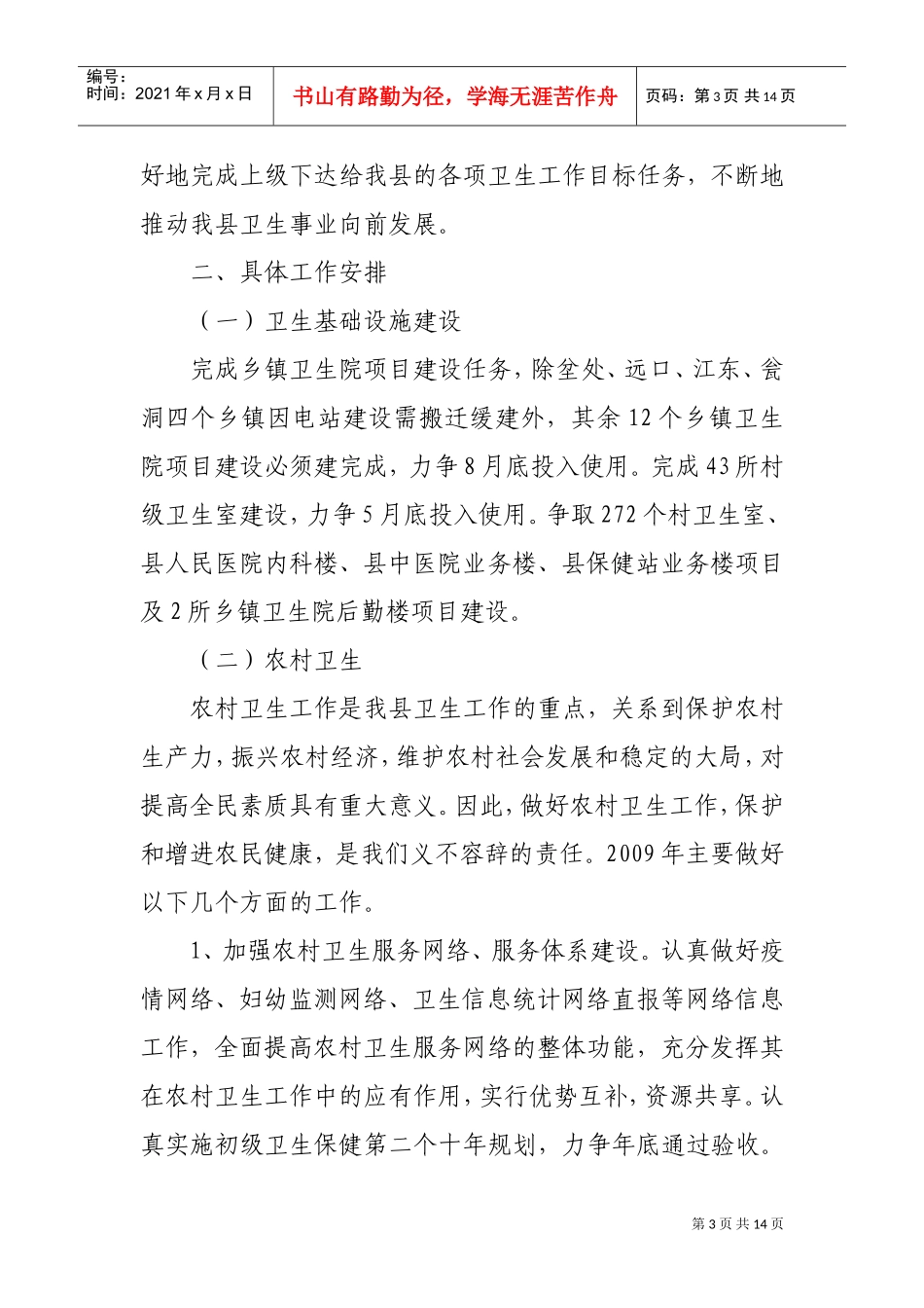 天柱县年度卫生工作计划_第3页