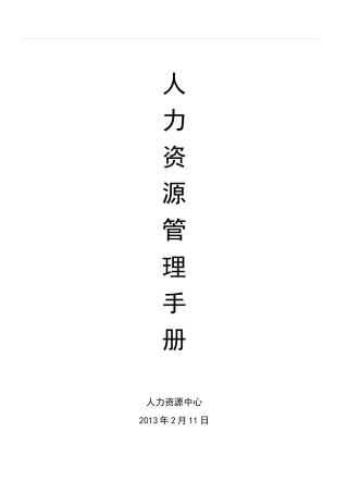 人事制度汇总