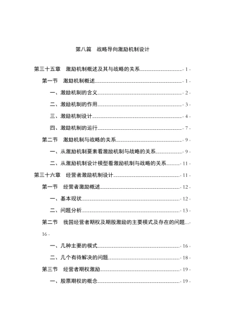 战略导向激励机制设计方案
