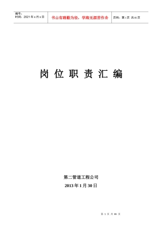 人力资源-2022XXXX年岗位职责汇编(新)
